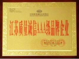 質(zhì)量誠信企業(yè)