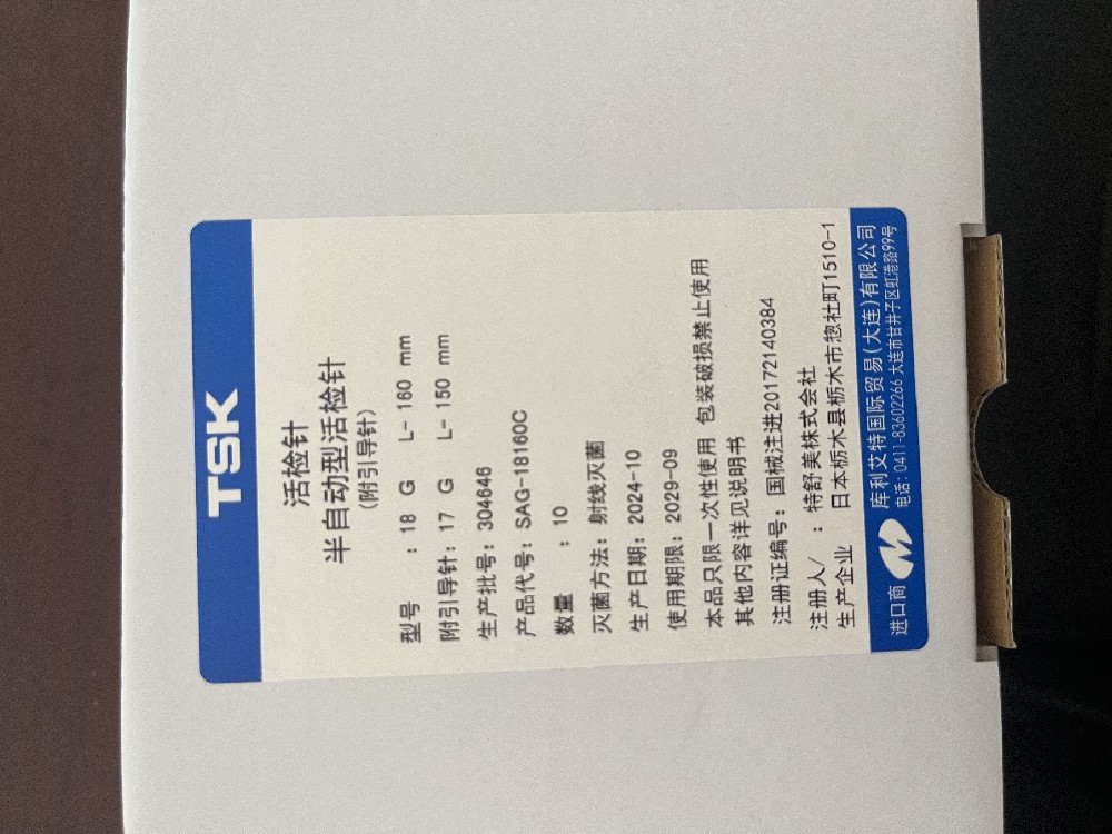 半自動型活檢針（附引導針）SAG-18160C